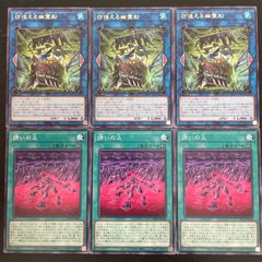 192. 遊戯王　彷徨える幽霊船　誘いのΔ 計6枚セット　エルドリッチ