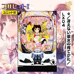 LバンドリS11 スマスロ 送料無料 家庭用セットですぐに