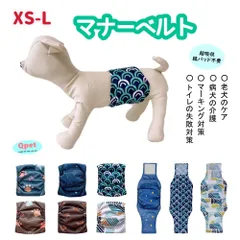 [柄：青海波＆星空] 犬 犬用 ドッグ マナーベルト マナーバンド マナーウェア おむつ オムツカバー オス 小型犬 しつけ 介護 XS-L 品番:MG03 Qpetのサムネイル
