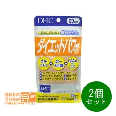 2個セット DHC ダイエットパワー 20日分 サプリメント 送料無料のサムネイル