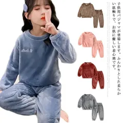 パジャマ キッズ もこもこ モコモコ ルームウェア 冬 長袖 女の子 男の子 上下セット 暖かい 防寒 裏起毛 子供 スウェット 無地 可愛い 寝巻き ナイトウェア 綿 お揃い 90 100 110 #mjx1270
