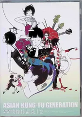 2025年最新】asian kung-fu generation 映像作品集の人気