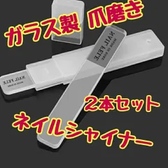 【ガラス製】爪磨き ネイルシャイナー【ケース付 2本セット】のサムネイル