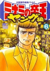 2025年最新】ミナミの帝王 全巻の人気アイテム - メルカリ