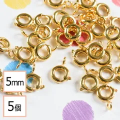 【サージカルステンレス 316 】 引き輪 ゴールド 5mm 5個 ステンレス パーツ マスクチャーム アクセサリーパーツ 問屋 専門店