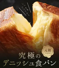 2024年最新】デニッシュ食パン 1.75斤サイズ チョコレート|デニッシュ