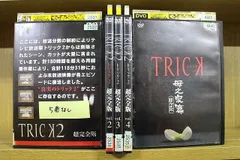 2023年最新】trick dvd 完全版の人気アイテム - メルカリ