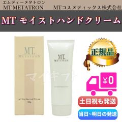 MT METATRON MT モイストハンドクリーム 50g - メルカリ
