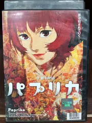 2026年最新】パプリカ dvdの人気アイテム - メルカリ