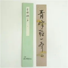 2025年最新】短冊 久田宗也の人気アイテム - メルカリ