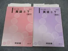 2025年最新】河合塾Tテキストの人気アイテム - メルカリ