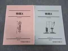 2025年最新】物理X 駿台の人気アイテム - メルカリ