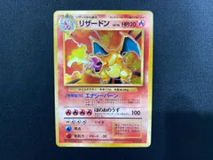 ポケモンカード旧裏　まとめ売り　【値下げ不可】　006 2025年最新】リザードン 旧裏 006の人気アイテム - メルカリ