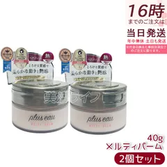 plus eau プリュスオー メルティバーム 40g 2個セット スタイリング トリートメントバーム 熱ダメージ 集中補修 ホワイトフローラル＆ペアーの香り