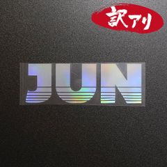 訳あり☆JUN ジュン・マシンショップ　カッティングステッカー　オーロラ　1枚　縦50mm×横150mm　| ロゴ | デカール | 切り文字 | 切文字 | 新品 | 送料無料 | 匿名配送