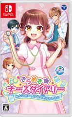 在庫あり【新品】【NS】きらめきナースダイアリー　みんなをたすける天使のおしごと【ネコポス送料無料】