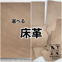【選べる】国産ヌメ床革　ハギレ　ナチュラル　送料無料　はぎれ　レザー　革　本革　クラフト　ハンドメイド 250728-50