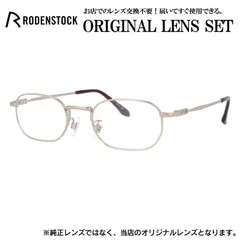 ローデンストック メガネフレーム RODENSTOCK ライトカラー メガネ フレーム R2019-A 49サイズ 眼鏡 伊達メガネ メンズ レディース (伊達レンズ)のサムネイル