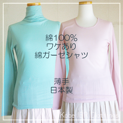 Mサイズ　綿100％　綿ガーゼシャツ　ワケあり価格　長袖　薄手Tシャツ　春夏　レディース　特価