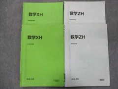 2024年最新】駿台 ZHの人気アイテム - メルカリ