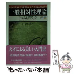2025年最新】一般相対性理論を読むの人気アイテム - メルカリ