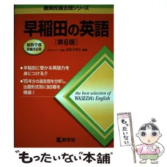 【中古】 早稲田の英語/テイエス企画 中古】 早稲田の英語/テイエス企画 人文/社会