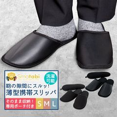 携帯 スリッパ 薄型 メンズ レディース 黒 フラットタイプ 折らない 上履き 合皮 レザー ファブリック 生地 ルームシューズ ポーチ 洗える 室内履き 入学式 卒業式 入園 入学 無地 新学期 参観日 保護者会 旅行用品 授業参観 学校行事【meru】