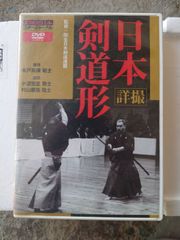 日本剣道形　詳撮　日本剣道