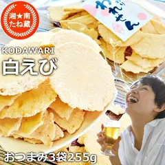 送料無料 ギフト  訳あり 白えびせんべい 70gx3   海鮮せんべい