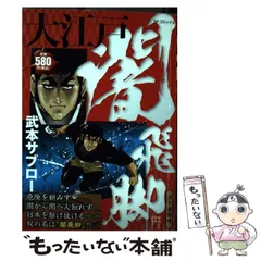 中古】 世紀末のメスシルバー 4/リイド社/武本サブロー ひど