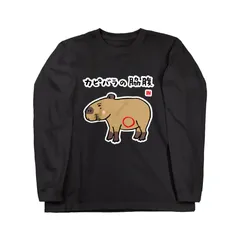 書道イラストロングTシャツ前面 リブなし 「カピバラの脇腹 / 動物ダジャレシリーズ」 / Printstar 綿100%　5.6オンスヘビーウェイト長袖Tシャツ（005ブラック）のサムネイル
