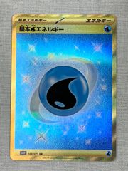 基本水エネルギー UR SV2P スノーハザード 099/071 ポケモン - メルカリ