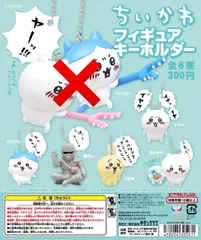 【新品未開封】ちいかわ　フィギュアキーホルダー 5種セット