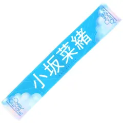 2026年最新】小坂菜緒 タオルの人気アイテム - メルカリ