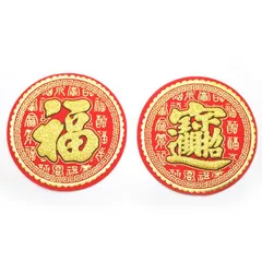 神田川俊郎『逆さ福』縁起物 神田川俊郎『逆さ福』縁起物