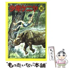 2025年最新】山川惣治の人気アイテム - メルカリ