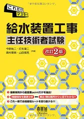 これだけマスター 給水装置工事主任技術者試験／今野祐二、打矢瀅二、奥村章典、山田信亮のサムネイル