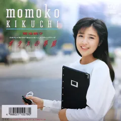 7” 菊池桃子 ガラスの草原 / Off Limits 1027807 VAP レンタル落ち /00080