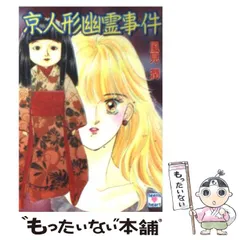 【中古】 秋の十和田湖幽霊事件/講談社/風見潤 中古】 秋の十和田湖幽霊事件/講談社/風見潤の通販 by