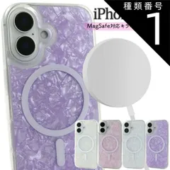 種類1：iPhone 16/カラフル iPhone シリーズ キラキラ シェルケース [ MagSafe対応 ] シンプル 半透明 かわいい 人気 おしゃれ 状品 きれい マグセーフ 便利 定番 おすすめ 人気 レディース 大人 子ども スマホカバー スマホケ