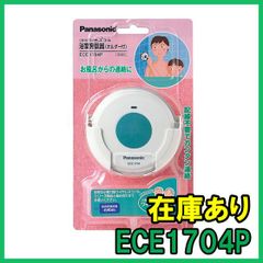 Panasonic ワイヤレスコール ECE1708 新品未使用品 パナソニック