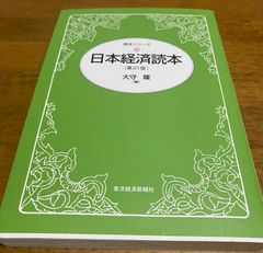 日本経済読本　第21版
