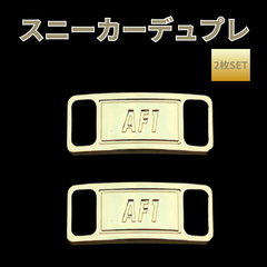 スニーカーアクセサリー  デュブレ ゴールド 6セット(12枚)