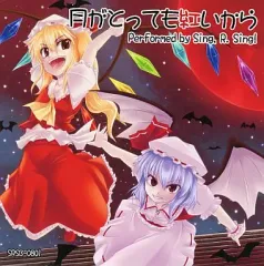 【中古】同人音楽CDソフト 月がとっても紅いから / Sing. R. Sing!