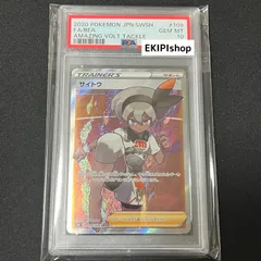 サイトウsr psa10 最安値 PSA10】 サイトウ (SR) {261/184} [S8b/VMAXクライマックス] [SS