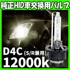HID 純正 交換用 バルブ 兼用 12000K 12V D4C D4S D4R