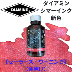 DIAMINE　海外インク　6個まとめ売り 🇬🇧 ダイアミン DIAMINE 🇬🇧