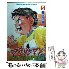 中古】 マラソンマン 19/講談社/井上正治（漫画家）