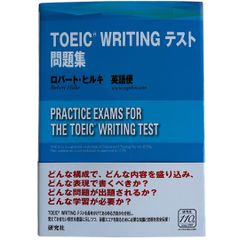 TOEIC(R) WRITING テスト問題集
