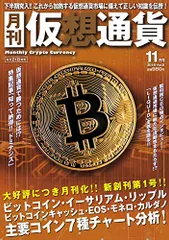 2024年最新】月刊仮想通貨の人気アイテム - メルカリ